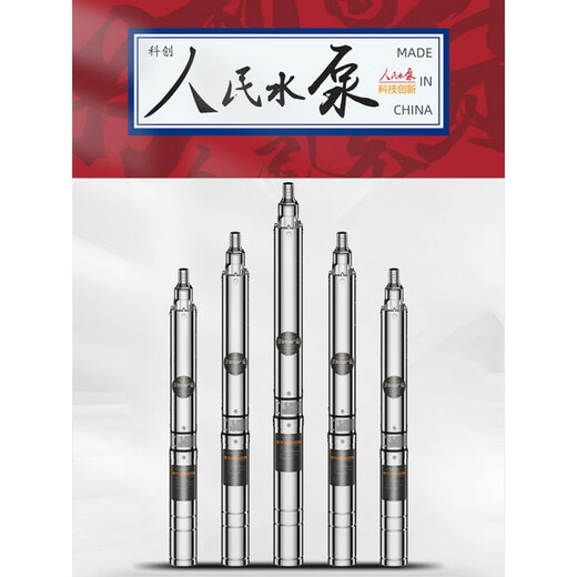 
People's stainless steel deep well pump 220V household well submersible pump high head Shanghai three-phase 380v pump 130DQJ15807 impeller 4KW wire 1 meter