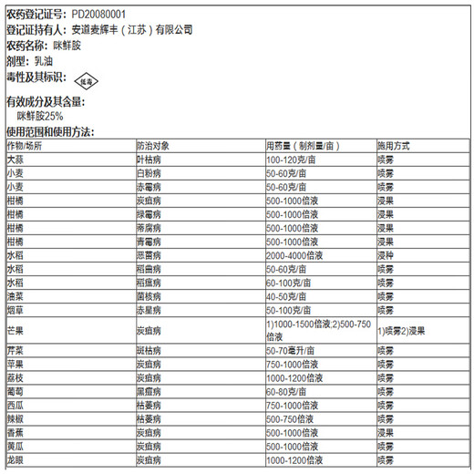 Huifeng Huifeng makes 100g of 25% prochloraz, citrus sclerotium, anthrax, green mold, gibberellus, wilt pesticide and fungicide 1L