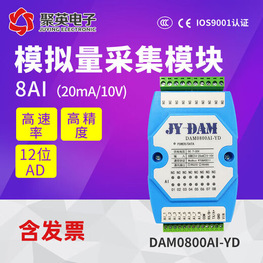 聚英8路电压电流模拟量输入模块4-20转隔离485模拟量采集0800AI 隔离4858路0-30V输入