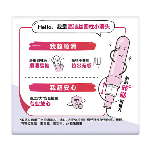 Gaojie Silk Pocket Conduit Tampon Easy to Push Normal Flow 18 Imported Slim Cotton Core Conduit Cotton Strip