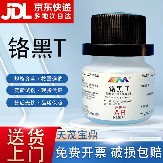 Karan Chrome Black T Analytical Pure AR25g Wool Chrome Black T Black Media Black 11 Ella Chrome Black T Chemical Reagent AR25g AR25g Spot