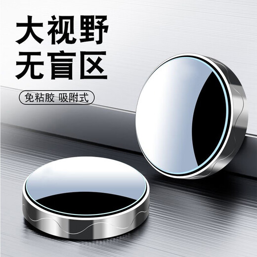 梵臣（fanchen）吸盘式汽车后视镜广角盲区360度高清神器镜辅助点小圆镜后视镜倒