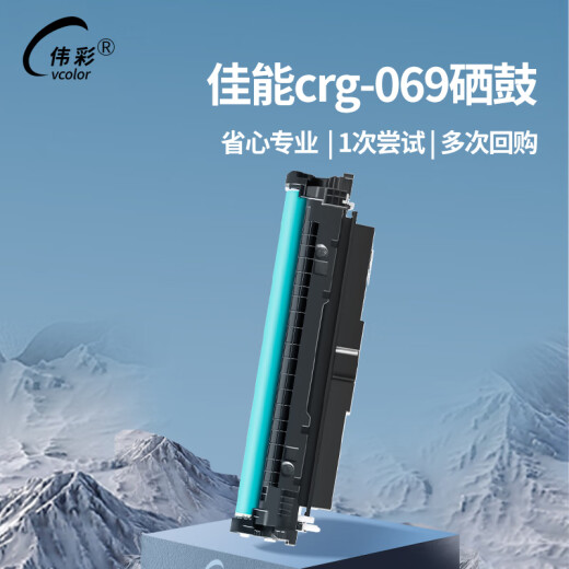 伟彩黑色CRG-069硒鼓 适用佳能MF752/756/754打印机  彩色激光机耗材可加粉循环加粉粉盒