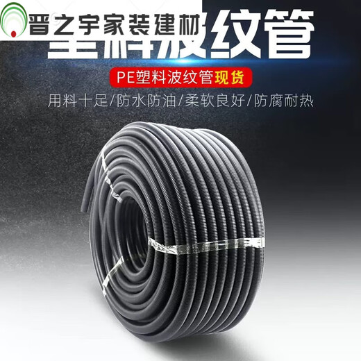 Yingque plastic open corrugated pipe waterproof and flame retardant cable protective cover threaded hose outdoor sun protection and anti-aging PEAD10 inner diameter 6 points 5mm 100 meters