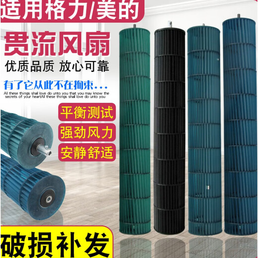 Suitable for Midea air conditioner internal unit fan wheel flow fan blade accessories plastic roller suitable for Gree 107*695mm (internal screw)