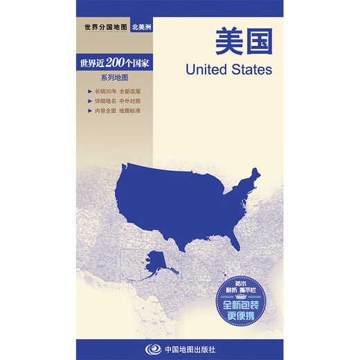 美国地图 世界分国系列地图册 中英文对照 标准地名 交通地形地势旅游地图 双面覆膜防水耐折对开折叠520×736mm