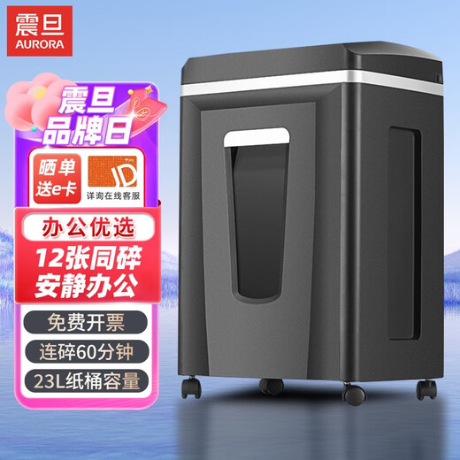 震旦（AURORA） 震旦AURORA 5级保密办公商用碎纸机AS12210CD
