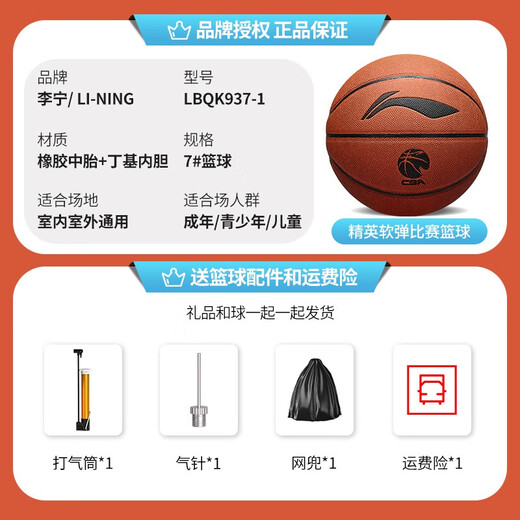 李宁957篮球CBA系列967成人室内室外水泥地耐磨防滑男青少年训练用球 7号 937 比赛篮球