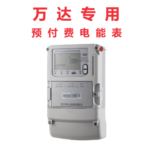 科陆DTZY719C万达广场IC卡预付费三相费控电能表智能电能表 3220/380V /380V