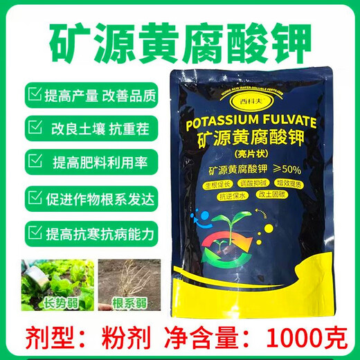 Potassium fulvic acid, a mineral source, increases production, resists diseases, and re-crops. Saline-alkali improves soil flushing and fertilizing. Bottom foliage fertilizers promote rooting and growth. The price of a 1000g bag.