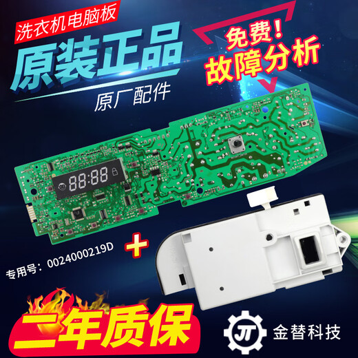 博硕海尔洗衣机电脑板XQG56/60-10866/9866/10866J电路主板线路板配件 原装电脑板