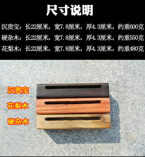 风海名家梆子打击乐器花梨木头实木戏曲中音梆子沉贵宝原木京剧南北梆子 花梨木中音梆子1个（带木鼓棒）
