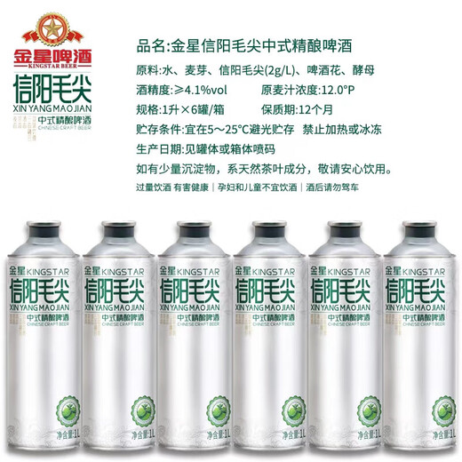 金星精酿啤酒信阳毛尖茉莉花茶中式精酿啤酒1L大瓶装 拆箱整箱装 蜜桃毛尖茉莉各一瓶【共3瓶】