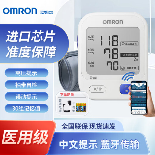 欧姆龙（OMRON）电子血压计上臂式血压仪 进口芯片老人医用血压测量仪 家用血压表 【蓝牙传输】U728T+普通电源+四节电池