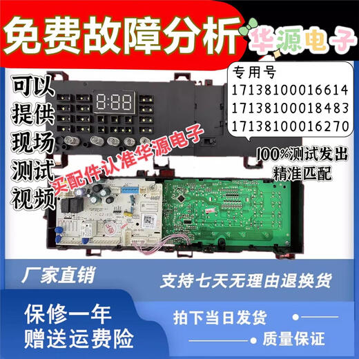 XMSJ滚筒洗衣机电脑板17138100016614主控板MG90-1421WDXS显示板- 原装主板三个月主板