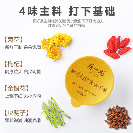 
Chen Yifan wolfberry chrysanthemum cassia tea 450g honeysuckle gardenia stay up late to protect liver tea Dragon Boat Festival gift box health tea