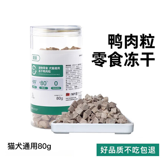 Perfect formula formula freeze-dried cats and dogs wanmei formula snacks freeze-dried staple food companion nutritional fattening cod with beautiful hair with skin Yuanwei freeze-dried duck meat cubes 80g removes tear stains
