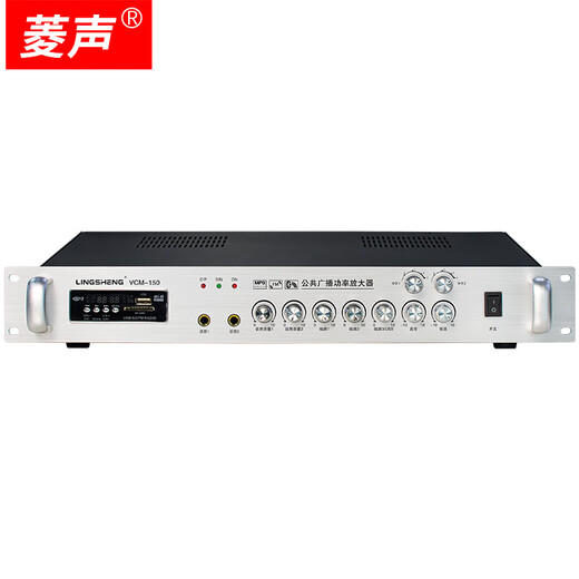 菱声（LINGSHENG） 大功率定压定阻功放机校园公共广播系统2分区功率放大器紧急宣传应急广播 150W