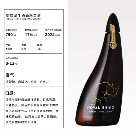 梵劳伦皇家犀牛利口酒力娇酒甜酒洋酒太妃糖奶油甜美醇厚750ml微醺送礼 犀牛利口酒750ml*1(赠50ml*1)