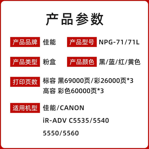 佳能（CANON）原装佳能NPG-71黑彩墨粉盒C5535/C5540/C5550/C5560复印机硒鼓 NPG-71黄色粉盒 高容681克 6万页