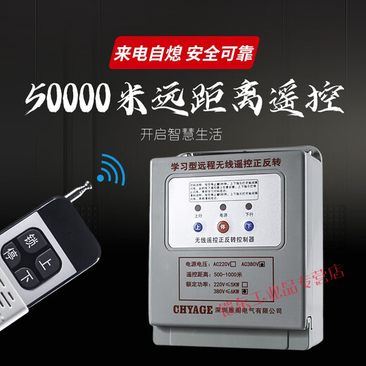 Motor forward and reverse remote control switch 380V three-phase industrial remote control rolling shutter machine reverse switch controller 3000 meters 5.5KW/380V