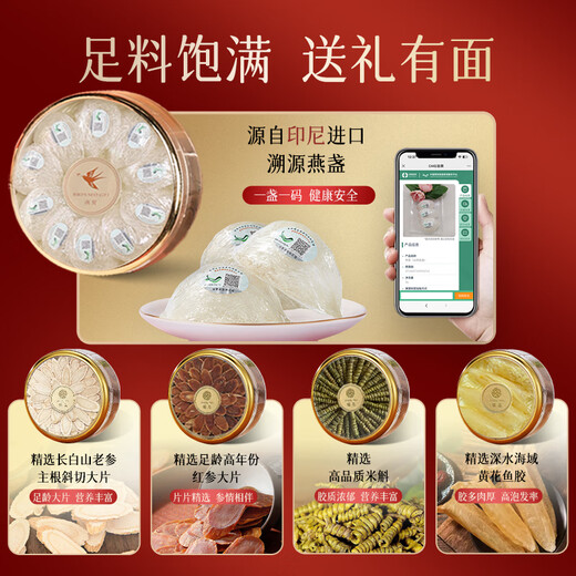 康源藏草地溯源燕窝大盏高档礼盒送父母长辈孕妇产后营养品