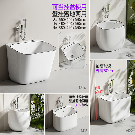 Millet mop pool integrated floor-standing household mop pool floor mop pool balcony ceramic mop pool mobile footbath M01450 white without faucet