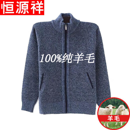 Hengyuanxiang 100% pure wool cashmere sweater for middle-aged men with velvet plus thick wool cardigan for dad in winter warm tops for middle-aged and elderly zipper sweater jackets warm clothes gray blue JR1383 full plus velvet pure 100 new丨 model 175/88A recommended weight 150-160 pure 100