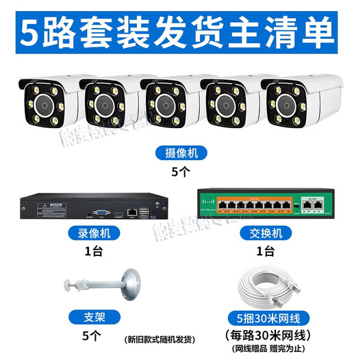 Seetong solution monitoring kit 4 million wired POE powered HD night vision home outdoor waterproof camera shop commercial mobile phone remote 5-way package (4 million poe full color dual light) without hard drive (need to bring your own hard drive) 4 million pixels 4mm focal length