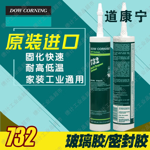 DOW 732/DOW CORNING 732 glass glue/sealant/aluminum color NSF food grade certified glue black (old packaging)