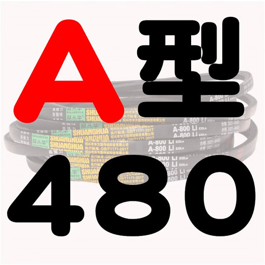 Piaoao corn threshing machine belt washing machine noodle press transmission triangle belt type A transmission belt 480-1200 model A A838 13mm