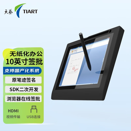 天藝 数位屏签批屏Q10  支持国产化系统  办公窗口  手写批注  原笔迹签名  电子病例 定制版【按照需求联系客服咨询】