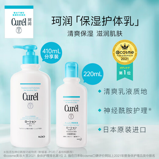 Curel Moisturizing Body Lotion 410ml Refreshing, Moisturizing and Hydrating Body Lotion Contains Ceramide Suitable for Men and Women with Sensitive Skin