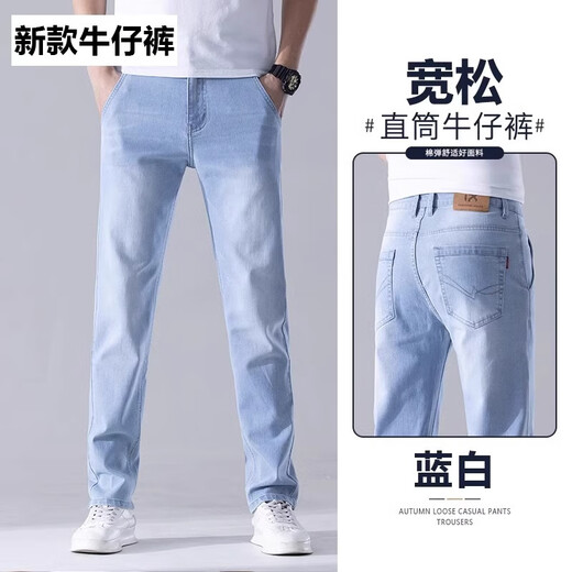 真维斯（Jeanswest）夏季薄款高端牛仔裤男士修身直筒男裤潮牌舒适棉弹休闲长裤子男 8856浅蓝 32 码(2尺5)