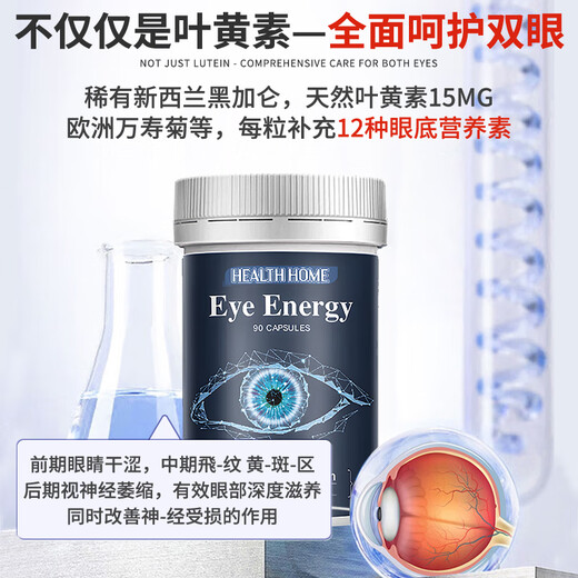 Health Home德国中老年人叶黄素成人护眼十大排名胡萝卜素飞蚊症保护眼睛视力 （眼底健康素）4瓶周期装