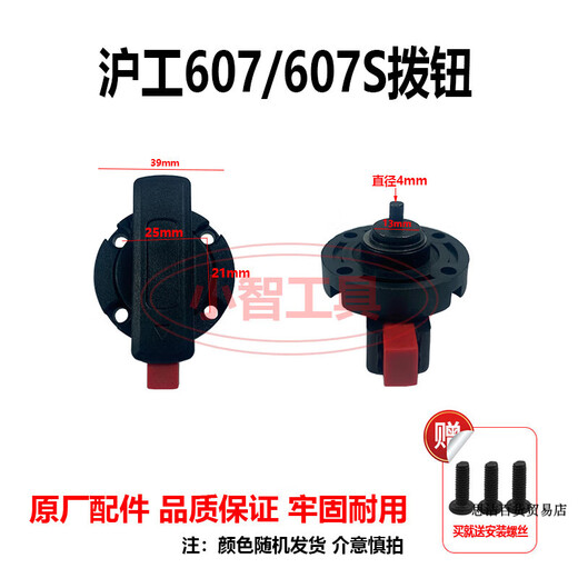 SHANGHAI INDUSTRIEL ELECTRIC HAMMER STANDER 662/613/688/689 / 699S Deuxième utilisation du commutateur et de décalage accessoires d'origine Shanghai Industrial 613/555