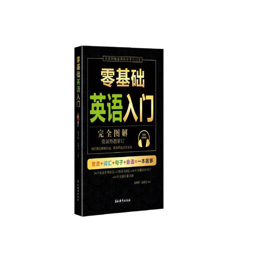 零基础英语入门