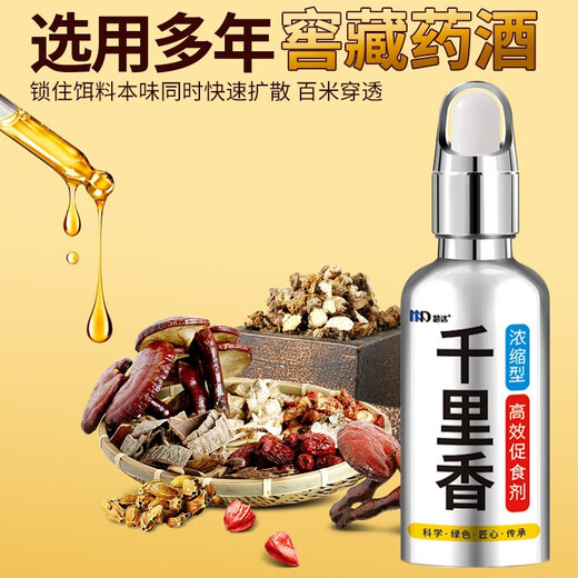 Autumn and winter Thousand Miles of Flowers small medicine fishing lure agent wild fishing carp and crucian carp black pit special opening agent bait fish bait concentrated Thousand Miles of Flowers 50ml (full refund if no fish is caught)