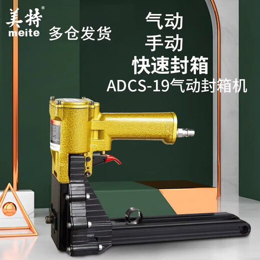 
Metemet Pneumatic box sealing machine ADCS-19 carton machine nailing machine carton nail gun ADCS-22 nailing machine nailing machine ADCS-19 (strike nails below 3519)