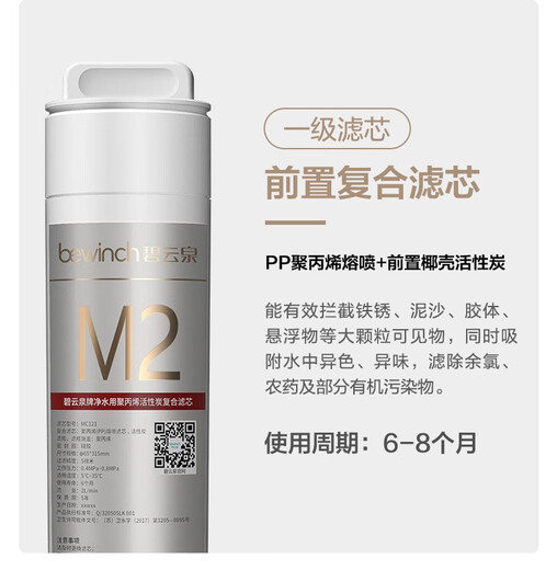 Biyunquan filter element official original JST-R5/R306 water purifier MC121/R107 weak alkaline water QC111 No. 1 + No. 3 filter element (weak alkaline water)