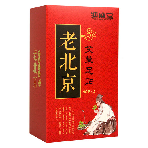 Yingshengtang Old Beijing Foot Patch Mugwort Body Moisture Patch Heating Warm Mugwort Leaf Dehumidification Sleeping Bamboo Vinegar Foot Care 50 Patch 50 Patch