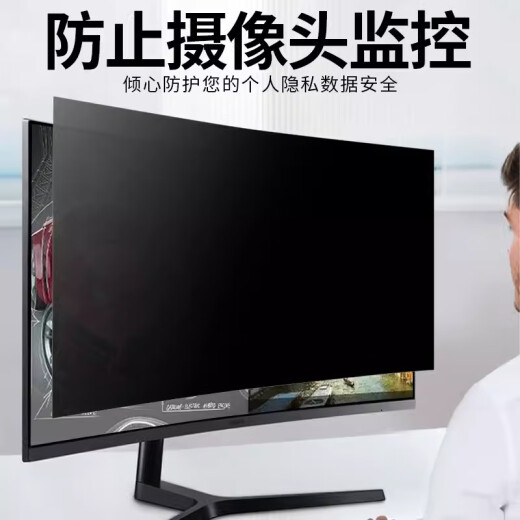 曲面显示器防窥膜23.6/23.8/24/27/31.5/32/34英寸防窥屏台式电脑屏幕隐私保护膜 曲面屏【左右28°防偷窥保护隐私】静电吸附 32英寸16:9【698*392MM】