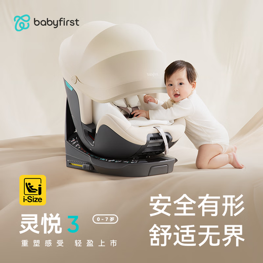 宝贝第一（Babyfirst）灵悦3代Gen III婴儿童汽车安全座椅0-7岁宝宝可坐可躺舒行灰R155F