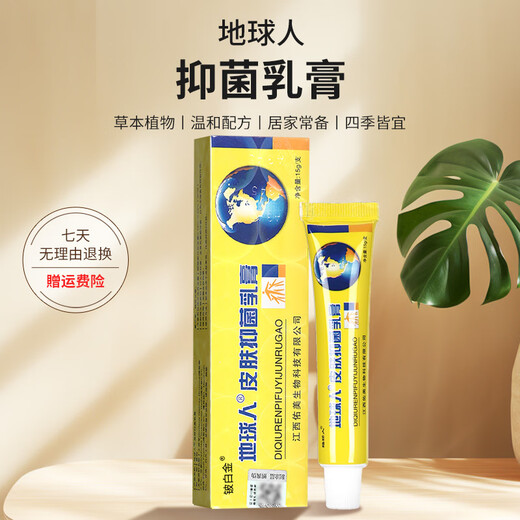 Beryllium platinum earth antibacterial cream genuine skin anti-itch cream external herbal small cream ointment antibacterial cream