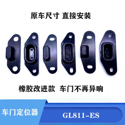 适用于别克GL8橡胶改进中门限位器GL8ES653T后侧门车门车身定位器 17-23款 ES 653T 公母1对