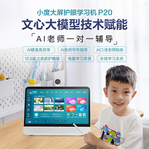 Xiaodu Learning Machine P20Plus (6+256GB) 15.6-inch eye-protecting paper screen for infants, primary schools, junior high schools and high schools, AI accurate parent control, general subject free learning tablet Xiaodu Learning Machine P20Plus white, 6+256GB, official standard configuration