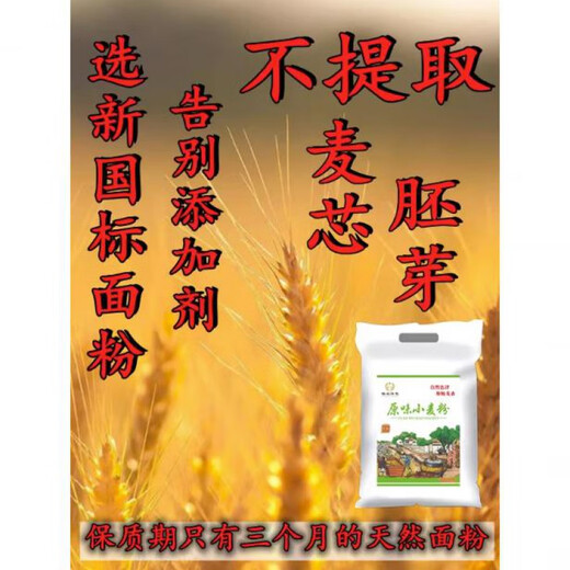 新标面粉gbt1355-新货陕西农家小麦粉无添加含胚芽中筋家用白面 【新标】精制粉 70粉10斤(全胚)