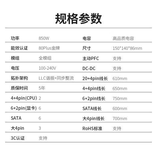 Great Wall rated 850W