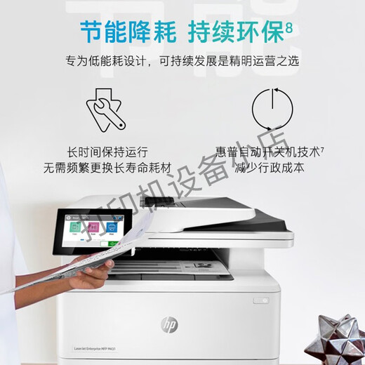 惠普（HP）商用黑白激光打印机办公复印扫描多功能一体机 431F（有线网 四合一 输稿器） 标配