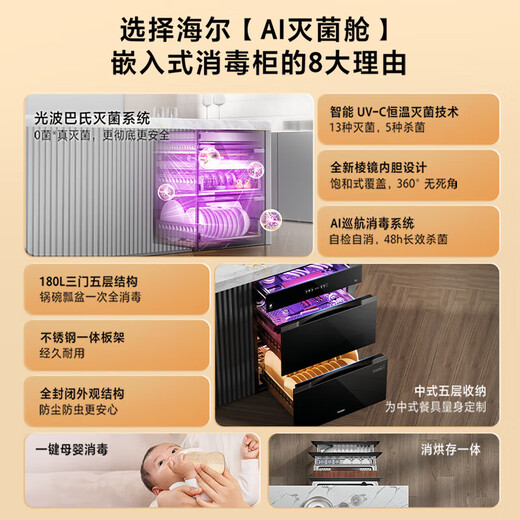 Haier Disinfection Cabinet EB200 180L Three Drawings, Five Layers, Large Capacity, Embedded Household Maternal and Infant Disinfection Cabinet, Tableware Disinfection, Ultraviolet + Light Wave Pasteurization Pure Physical Disinfection, Two Stars 180L